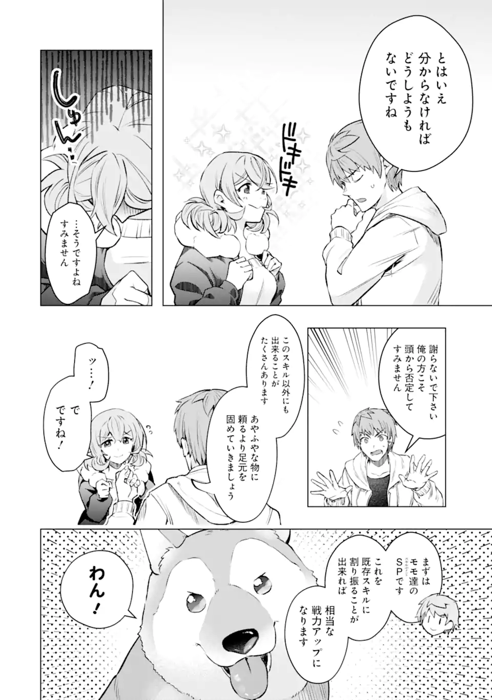 The World is Full of Monsters Now, Therefor I Want to Live as I Wish - Chapter 53.4 - Page 2
